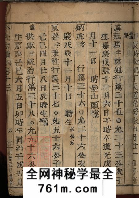 浙江李氏宗谱