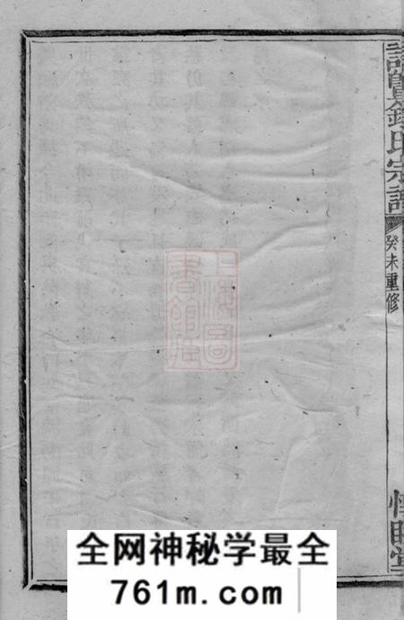 诸暨惇睦堂诸暨钟氏宗谱五十卷