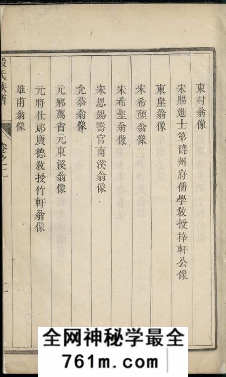 润州润东当江沙殷氏族谱八卷
