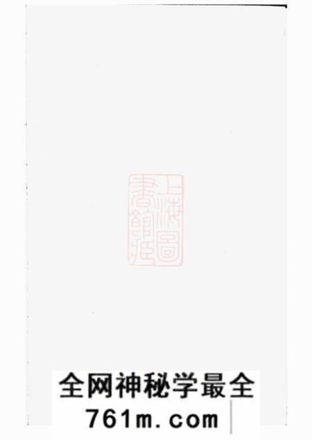 湖南汉寿安氏族谱