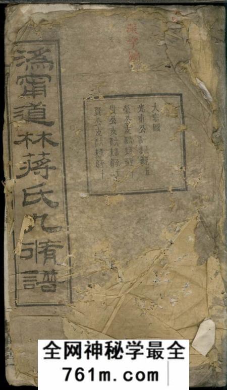 宁乡忠雅堂宁乡道林蒋氏九修族谱二十卷末一卷