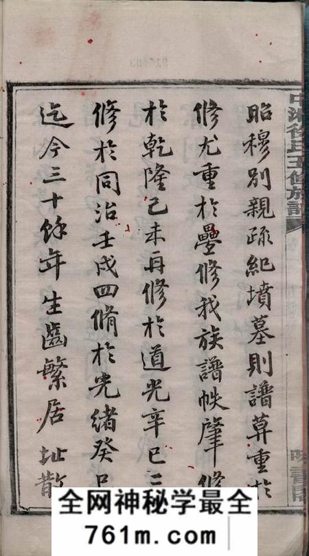 湘潭稠泉徐氏五修族谱十卷