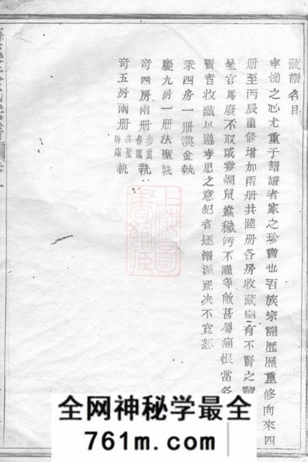 诸暨怀德堂梅溪朱氏宗谱四卷