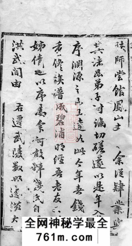 武陵斐文堂楚南义陵钱氏三修族谱四卷首一卷