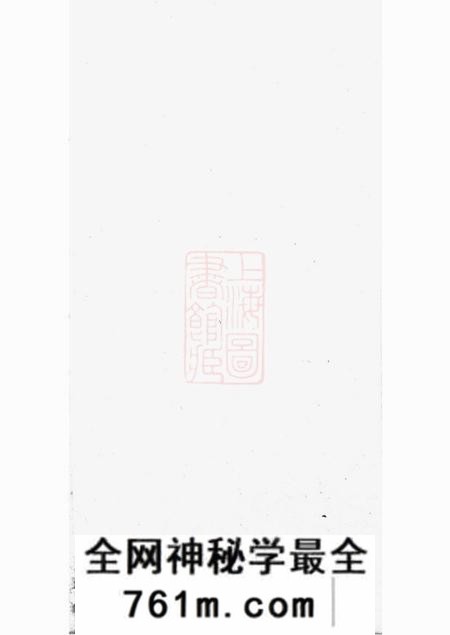 杭州闻氏族谱十卷