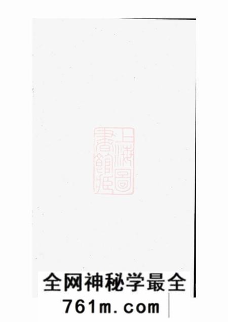 湖南九睦堂刘氏族谱