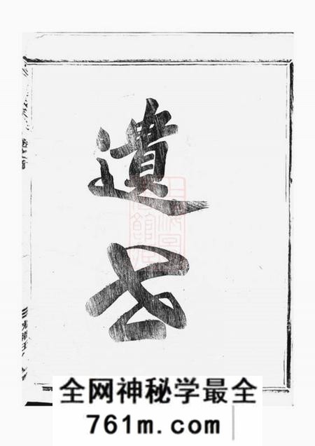 浦江吴溪吴氏家乘十六卷首一卷