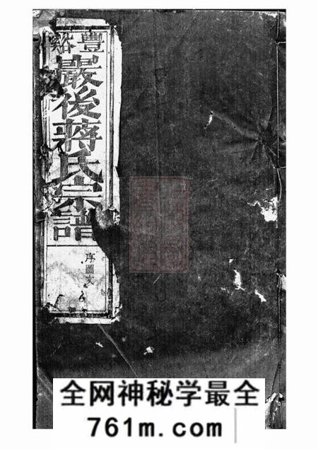 广丰北里管义友堂丰溪岩后蒋氏宗谱