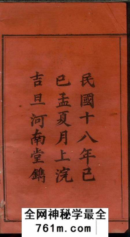 宁乡伦叙堂宁乡方氏支谱八卷首一卷