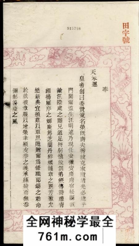 太平仙源岑村汪氏族谱