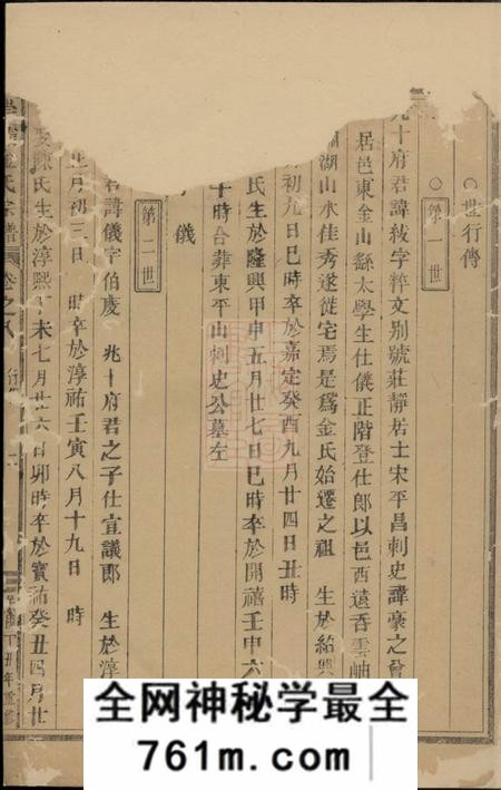 义乌古稠崇儒金氏宗谱