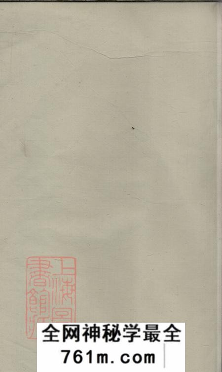 湖南长沙敦睦堂蛇嘴子何氏五修支谱十六卷