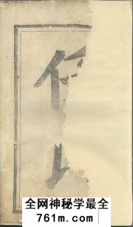 浦阳浦阳任氏宗谱九卷
