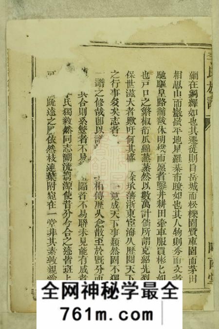 巴陵陇西堂李氏族谱十一卷首一卷