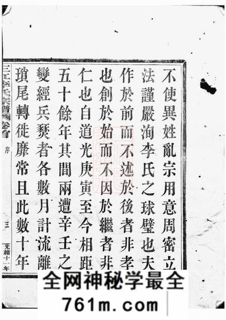 浙江三江李氏宗谱二十二卷首一卷末一卷