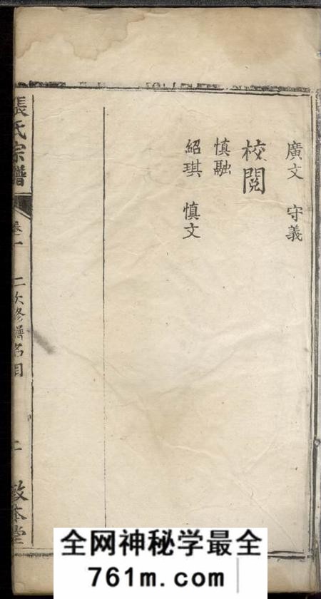 湖北黄冈敦本堂张氏宗谱