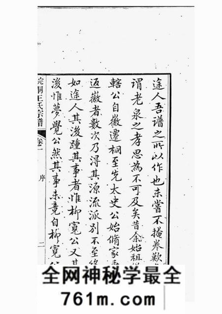 桐城崇孝堂皖桐王氏宗谱十八卷