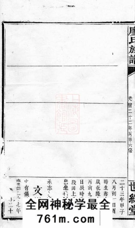 浏阳廖氏族谱