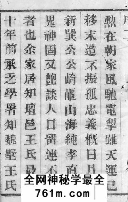 武进保后堂魏墅王氏宗谱十四卷