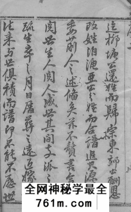 宜兴庆衍堂中巷余氏族谱四十卷首一卷
