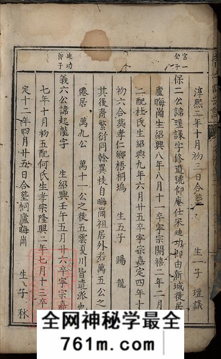 浙江桐庐夏川李氏宗谱