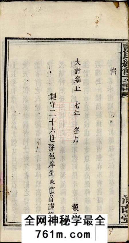 宁乡河南堂宁乡牌楼港萧氏续修支谱十卷