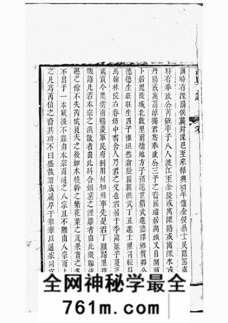 常州芮氏宗谱
