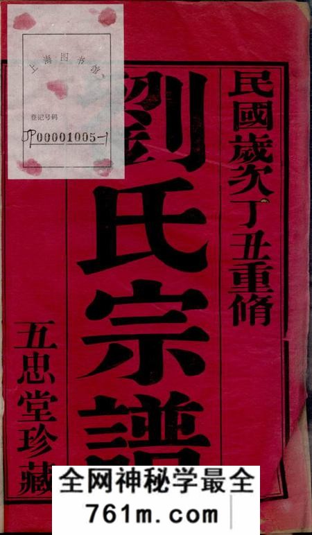 x001f_武进_x001f_五忠堂昇东刘氏宗谱二十二卷（江苏省常州市武进区）