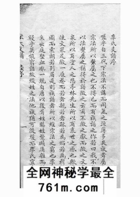 嘉善西塘李氏支谱四卷附一卷