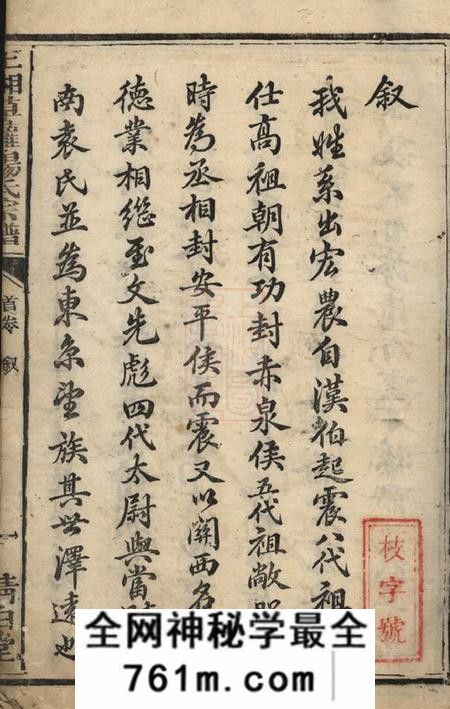 湘乡清白堂上湘草萝杨氏宗谱十二卷