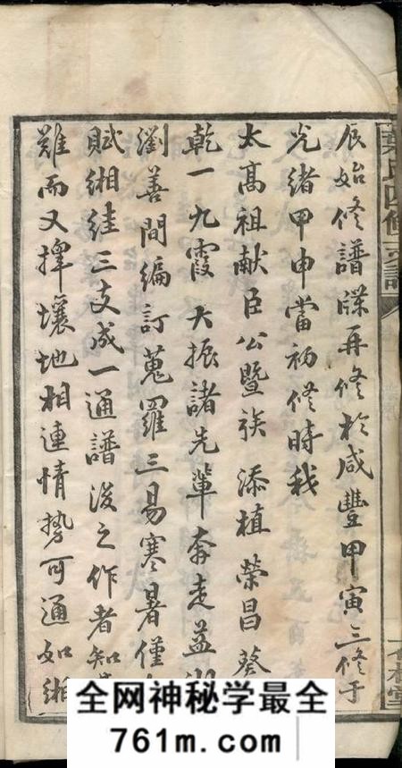 湖南宁乡石林堂叶氏四修支谱十三卷