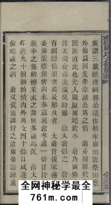 宁乡爱莲堂沩宁流沙周氏六修族谱