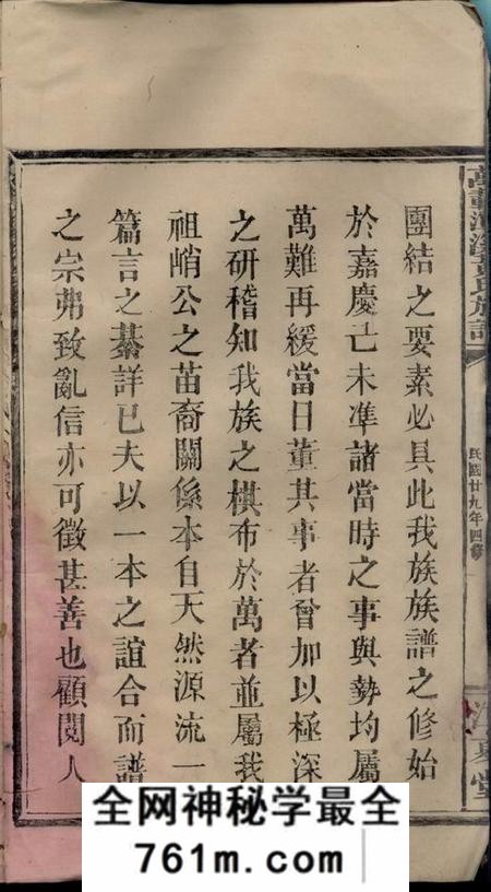 江西万载江夏堂万载潭溪黄氏族谱前编四卷正编一百四十九卷后编二卷附二卷