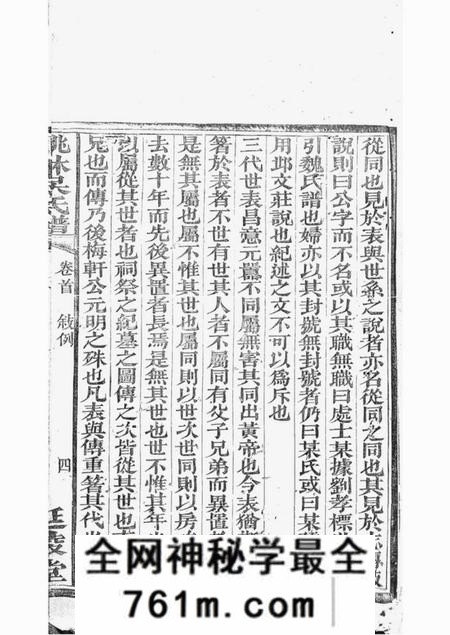 湘阴延陵堂桃林吴氏谱四十五卷首一卷末一卷
