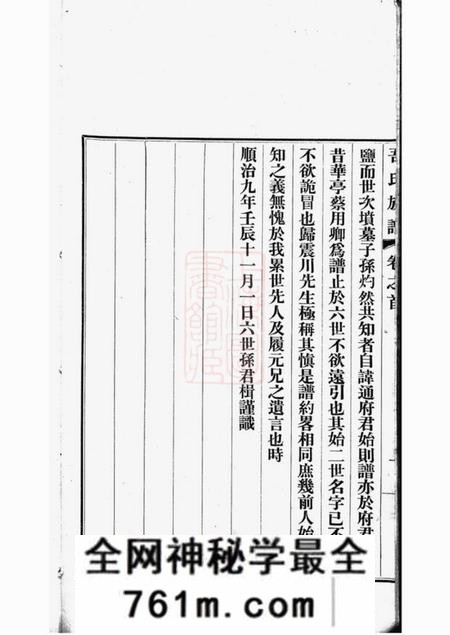 海盐海盐濮阳吾氏重修家乘七卷