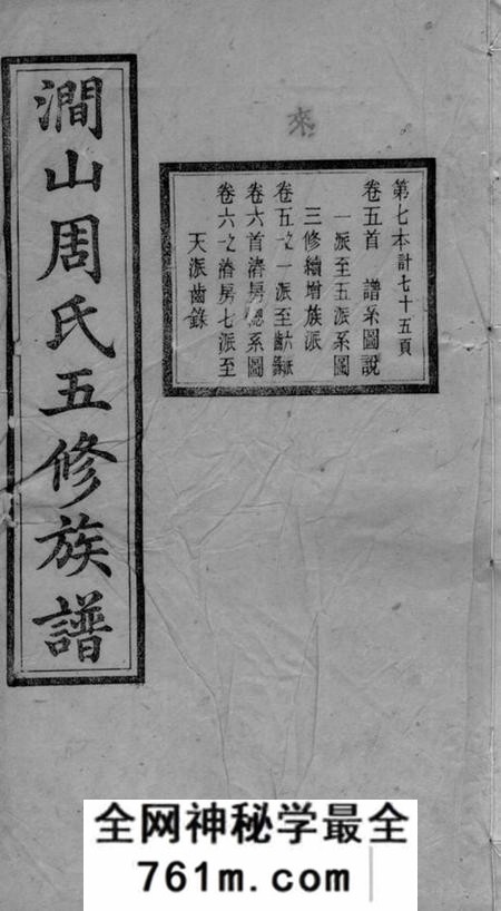 善化敦伦堂善邑涧山周氏族谱