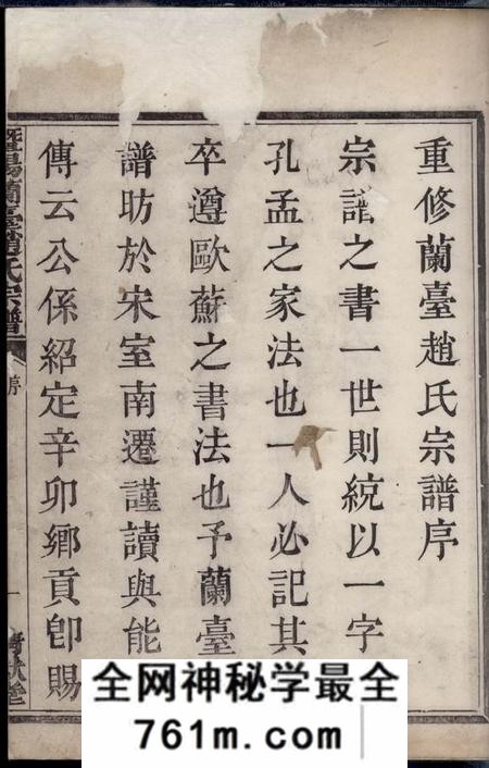 暨阳清献堂暨阳兰台赵氏宗谱十七卷首一卷