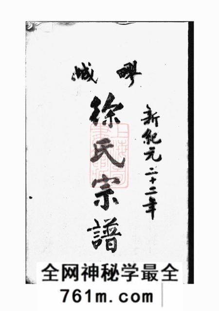 嘉定徐氏宗谱不分卷