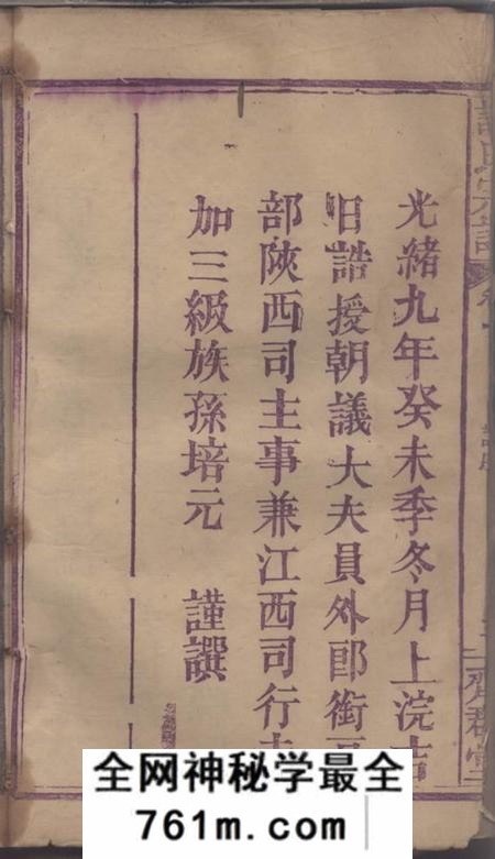 湖南沣县齐郡堂谭氏宗谱