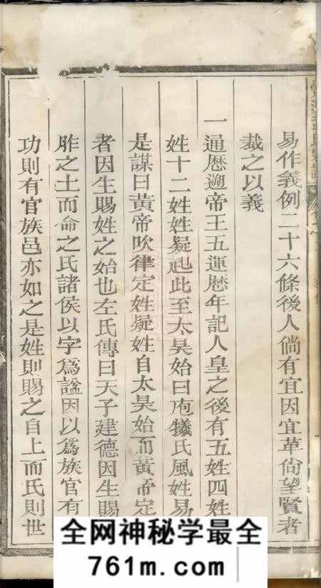 松阳栝松黉源孟氏宗谱