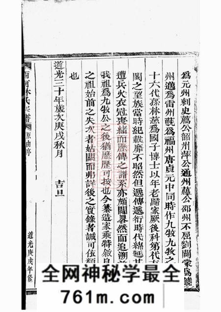 平阳宝善堂西河林氏宗谱不分卷