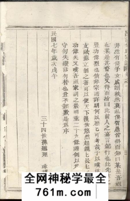 仙居九郎溪吕前金氏宗谱十二卷