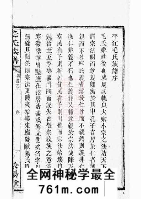 平江荥阳堂毛氏族谱六十卷首三卷