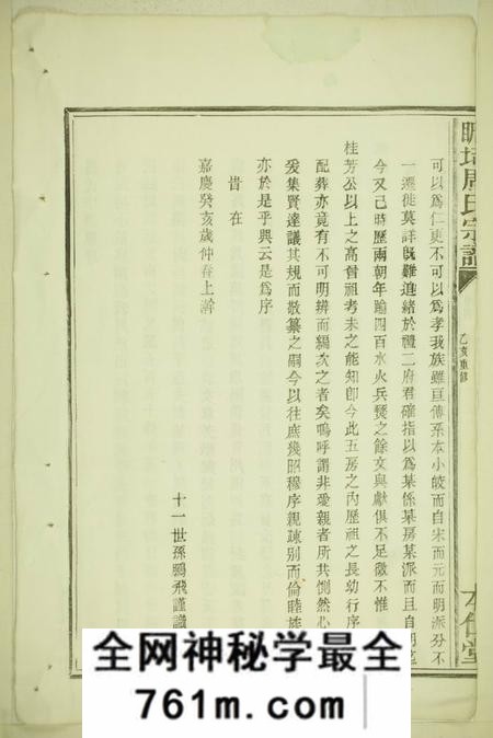 鄞县本仁堂四明瞻盽周氏宗谱