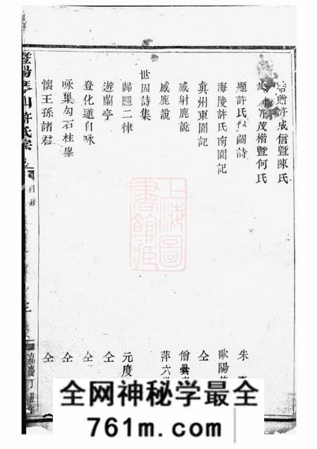 暨阳旦评堂暨阳琴山许氏宗谱十六卷
