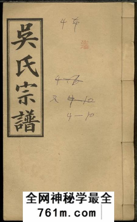 江西昌江城北吴氏家庙至德堂吴氏宗谱六十八卷首四卷