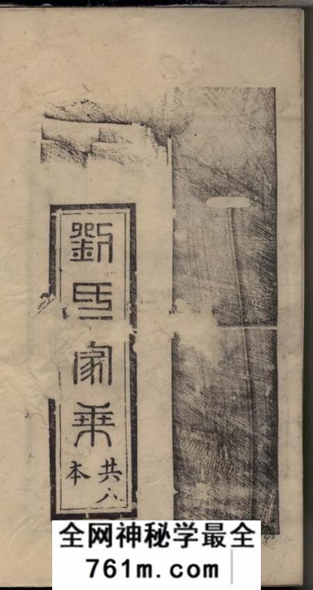 内江刘氏族谱十一卷