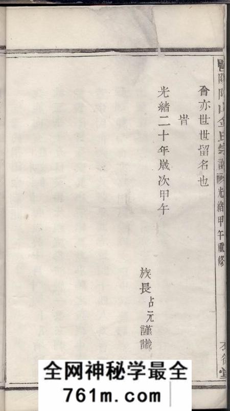 暨阳衣德堂暨阳陶山金氏宗谱十六卷