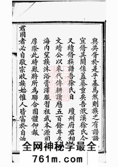 义兴世德堂义兴洑溪徐氏家乘二十卷首一卷