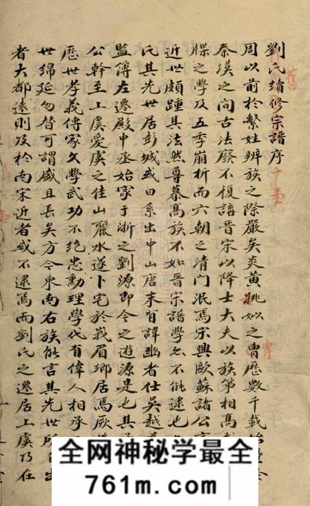 上虞怀贤堂刘氏宗谱